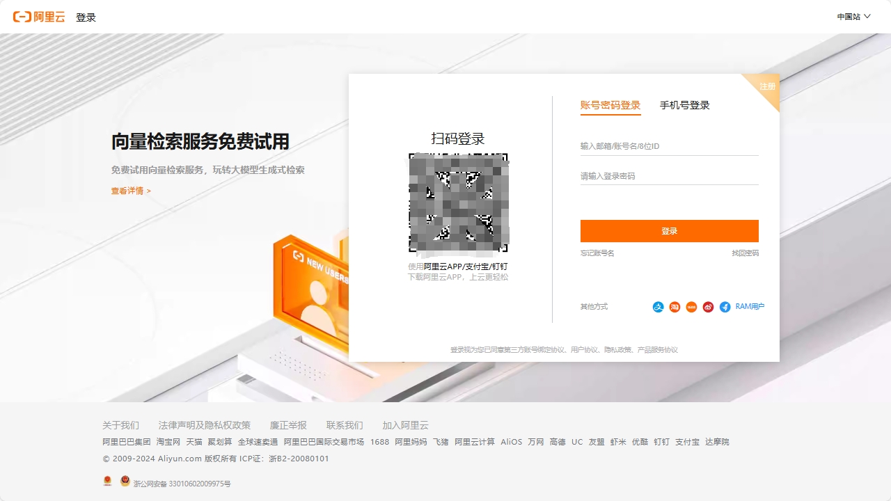 阿里云登录页
